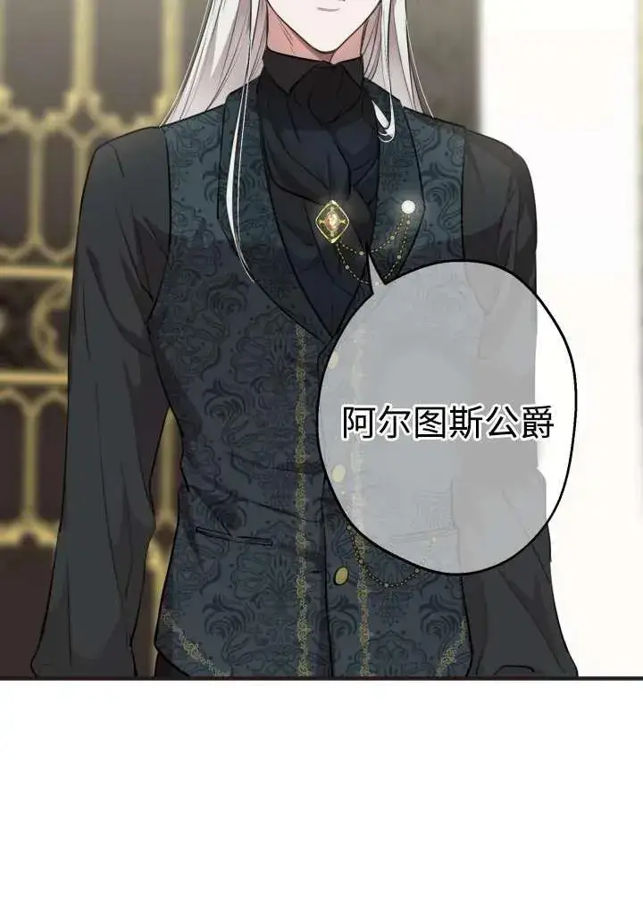 《世界最强者们都为我倾倒》第98话图23