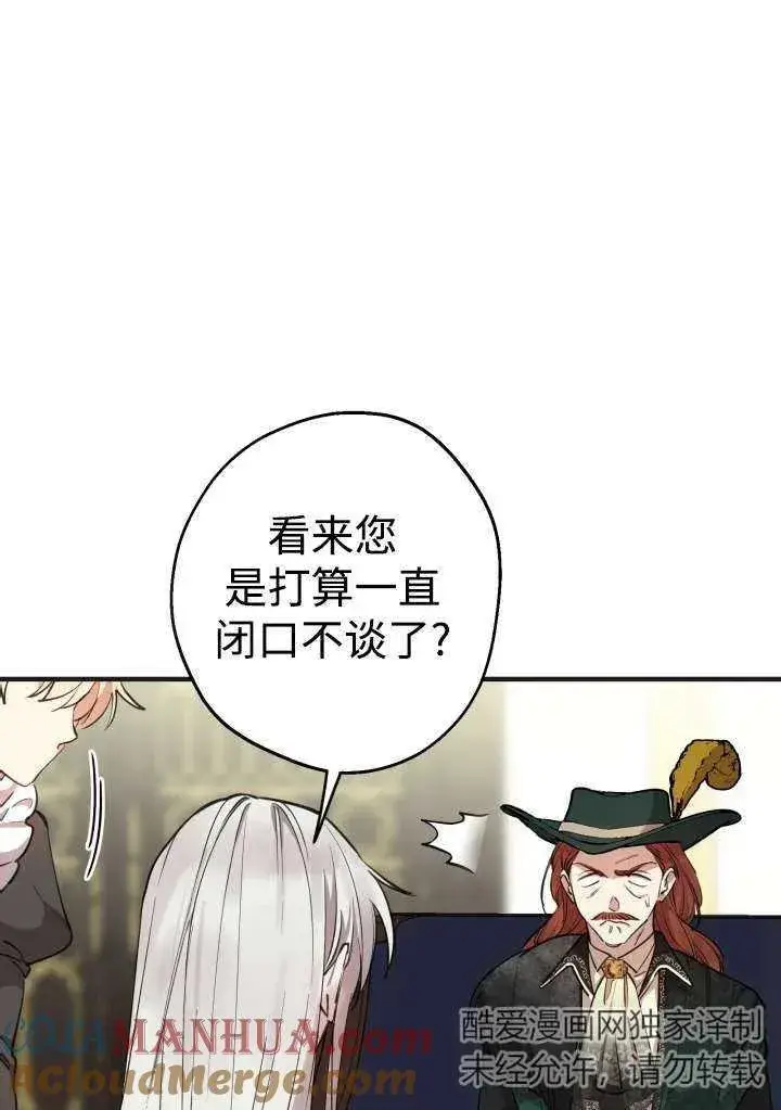 《世界最强者们都为我倾倒》第98话图25