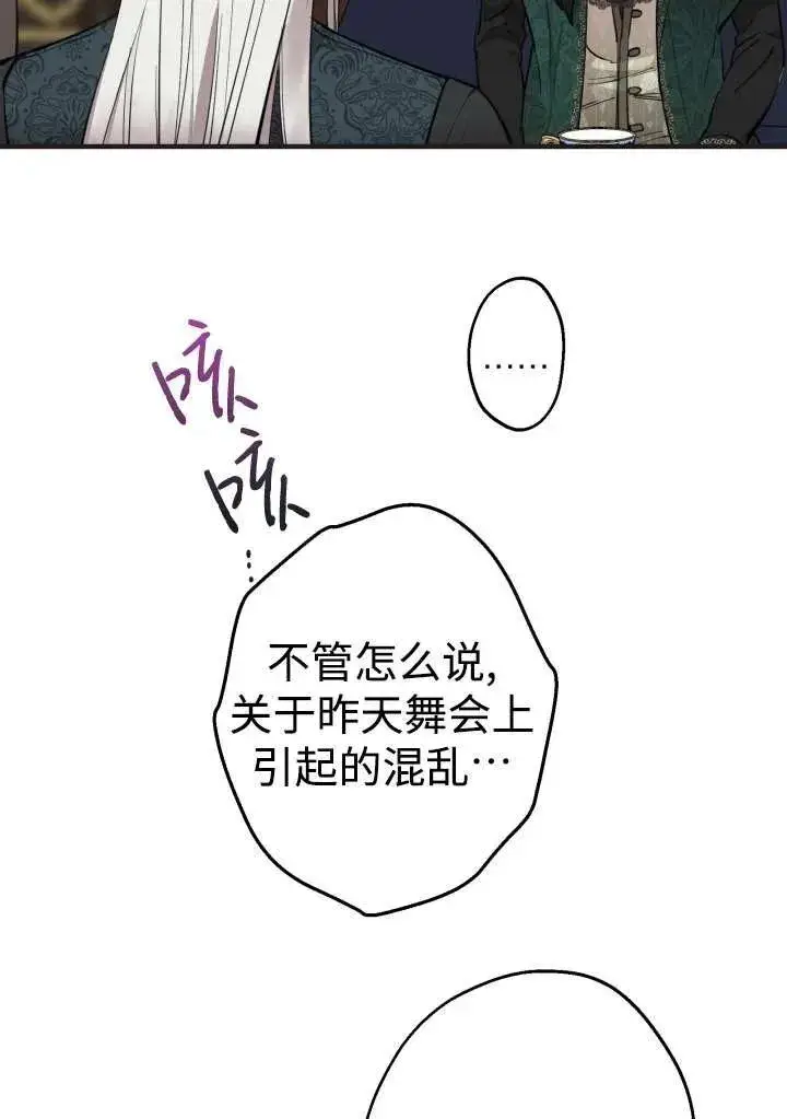 《世界最强者们都为我倾倒》第98话图26