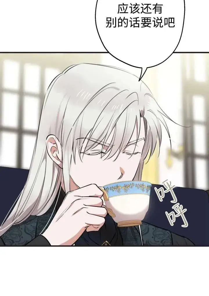 《世界最强者们都为我倾倒》第98话图27