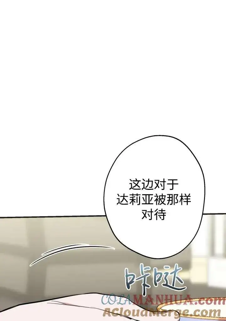 《世界最强者们都为我倾倒》第98话图28