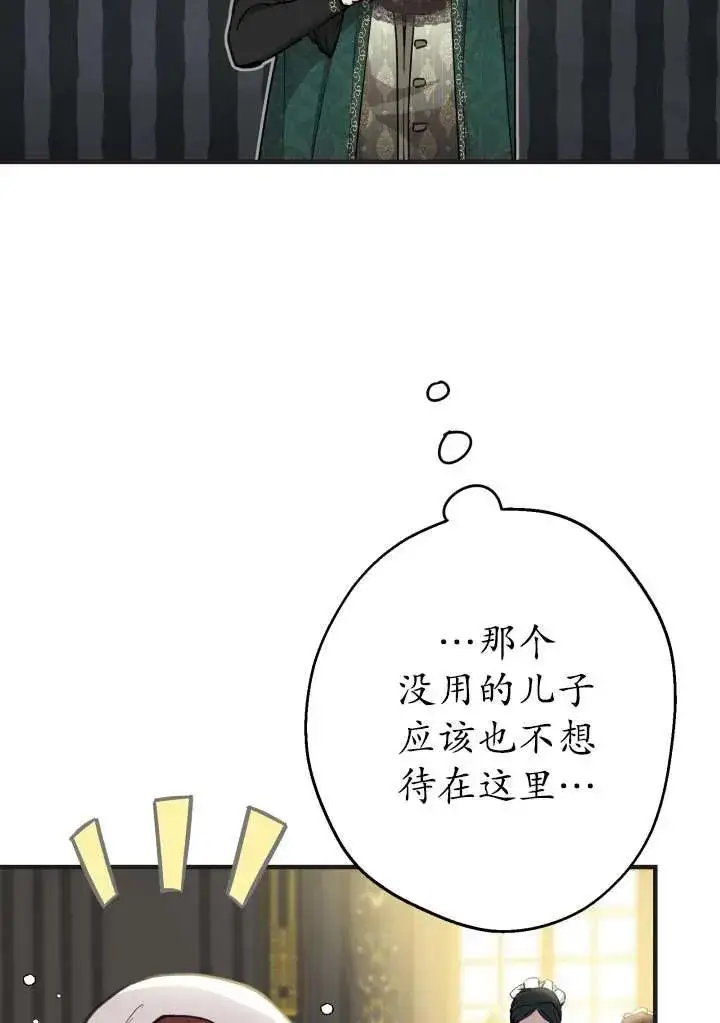 《世界最强者们都为我倾倒》第98话图3