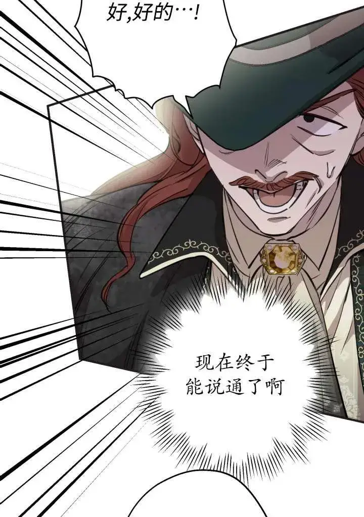 《世界最强者们都为我倾倒》第98话图38