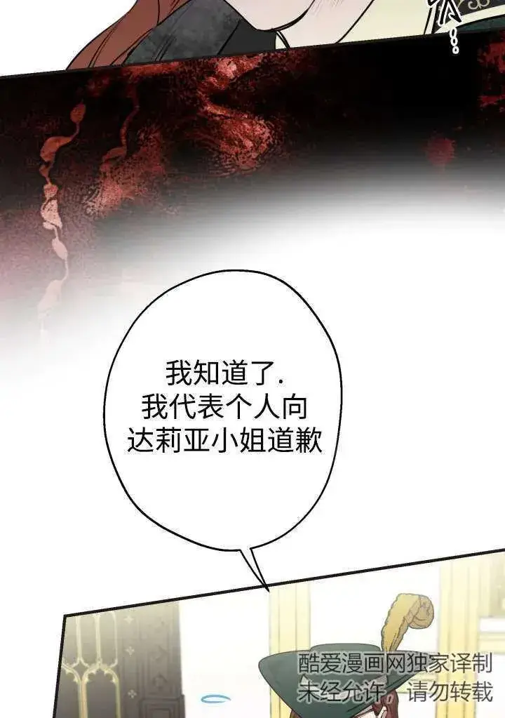 《世界最强者们都为我倾倒》第98话图42