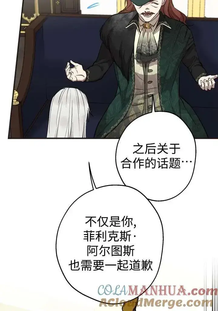 《世界最强者们都为我倾倒》第98话图43