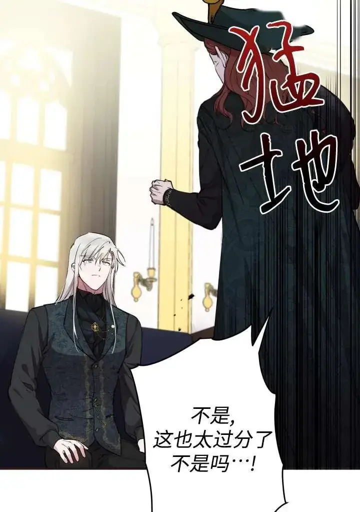 《世界最强者们都为我倾倒》第98话图44