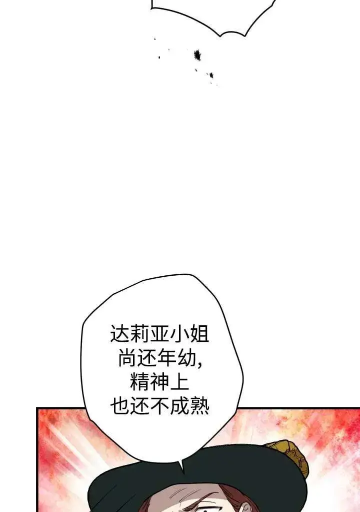 《世界最强者们都为我倾倒》第98话图45