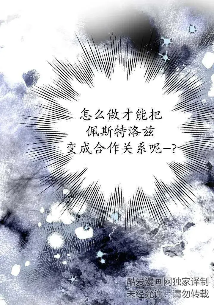 《世界最强者们都为我倾倒》第98话图6