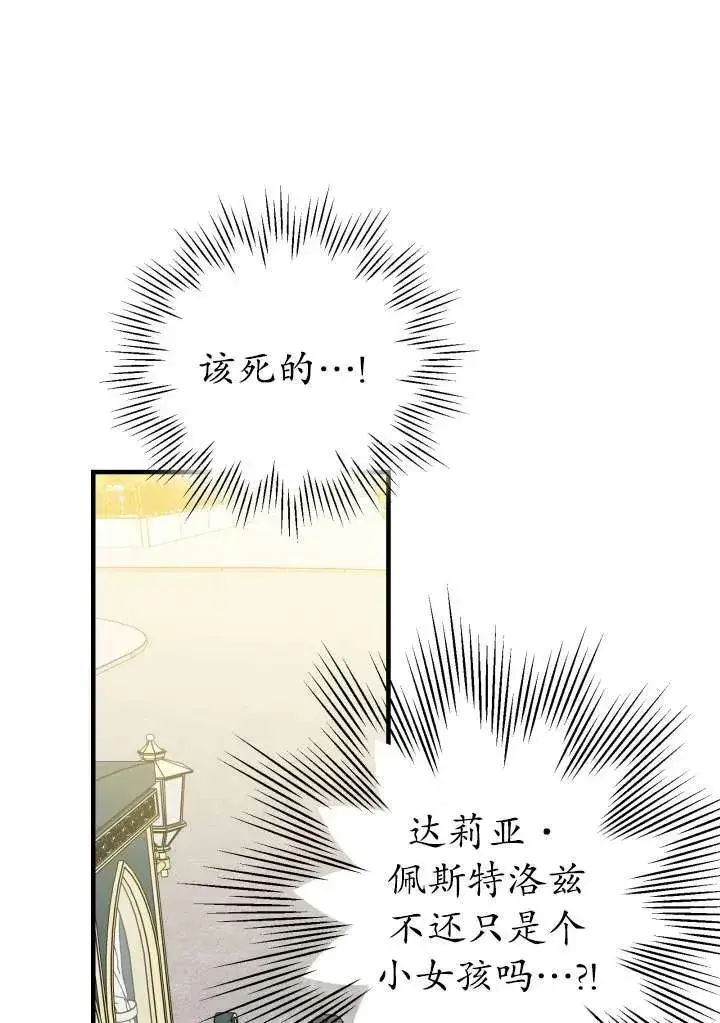 《世界最强者们都为我倾倒》第98话图60