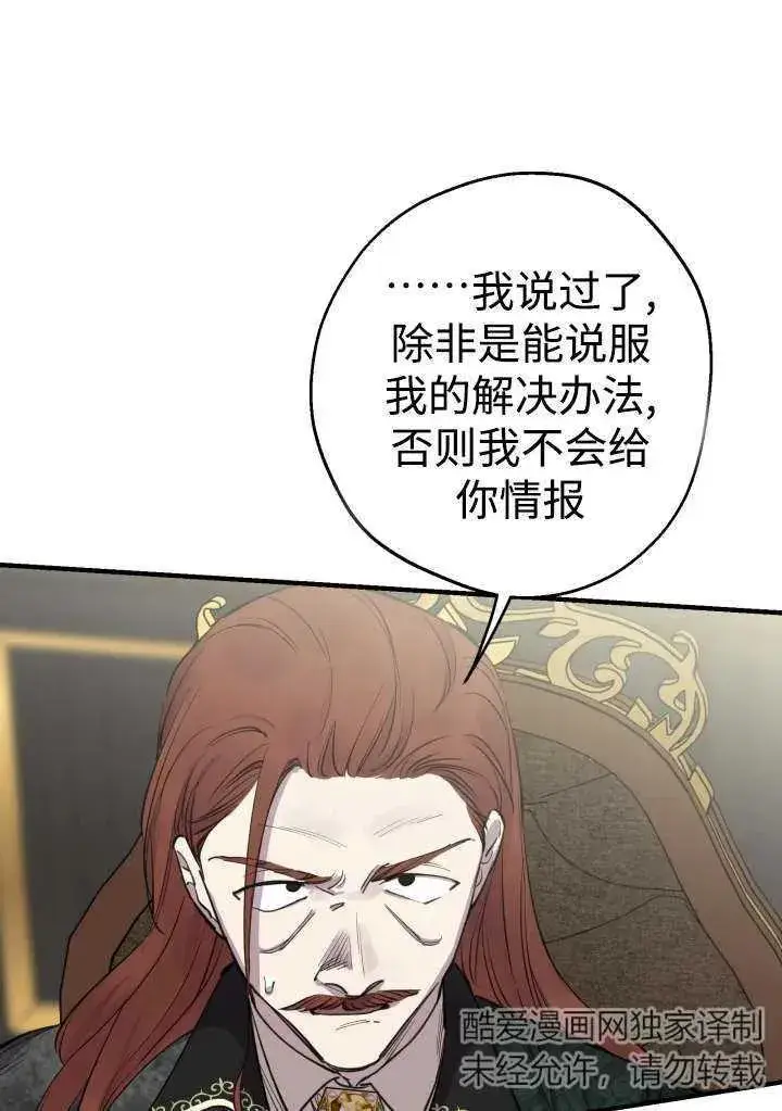 《世界最强者们都为我倾倒》第98话图71