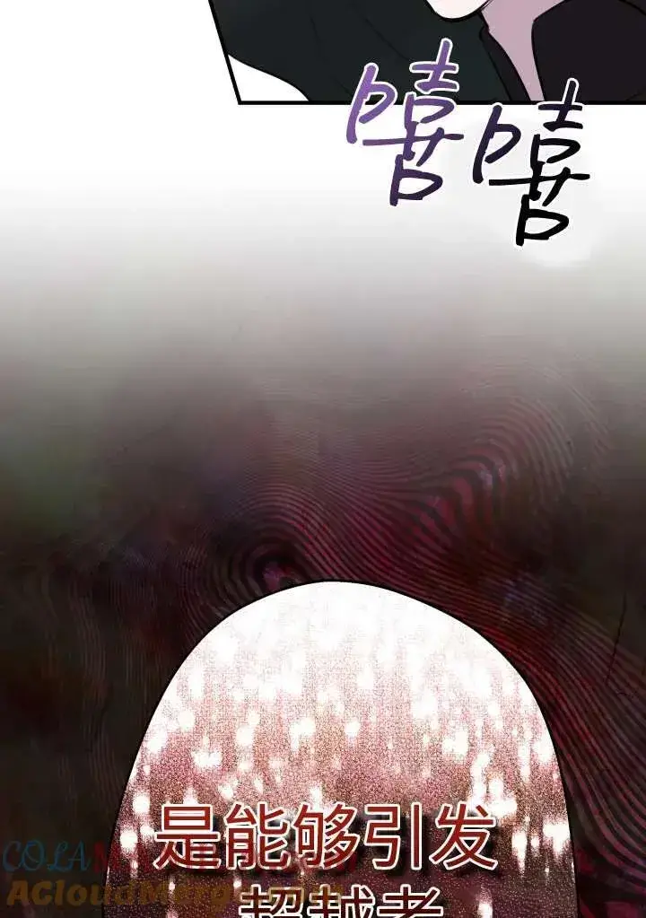 《世界最强者们都为我倾倒》第98话图79