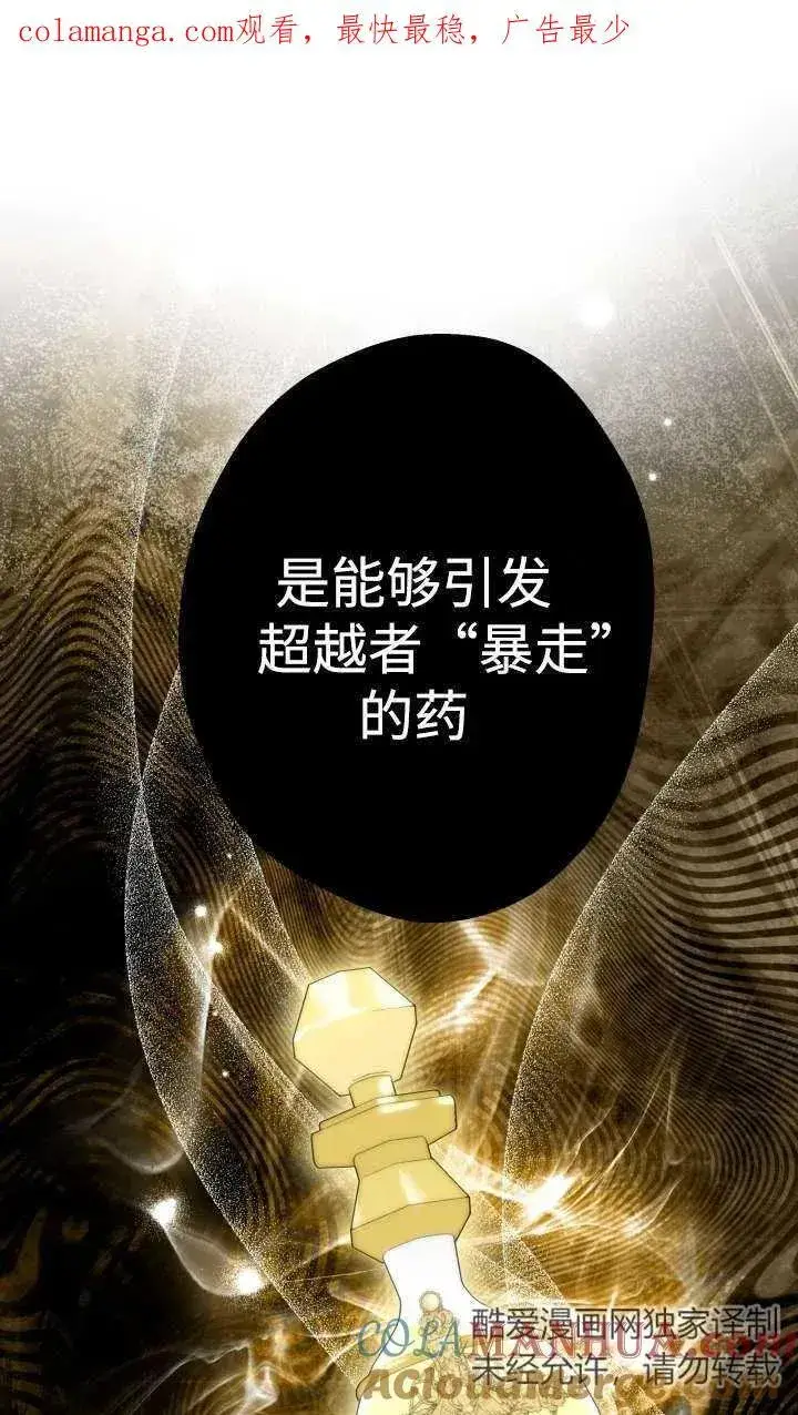 《世界最强者们都为我倾倒》第98话图82