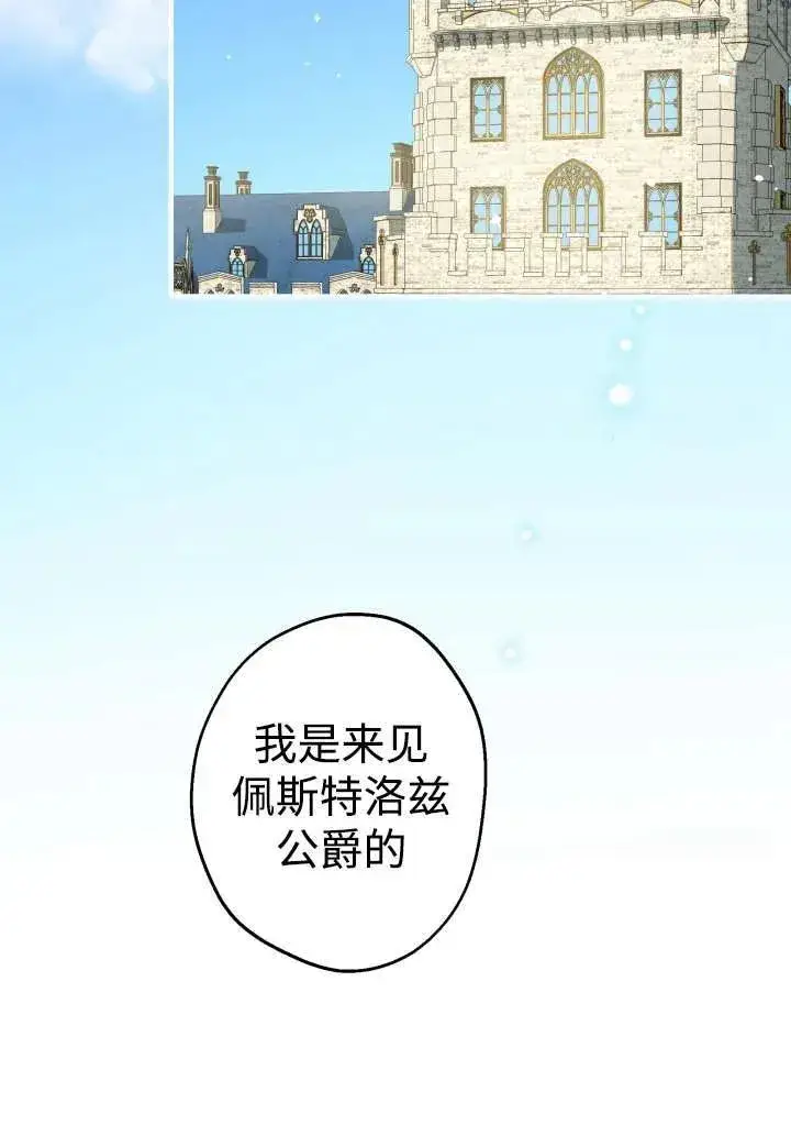 《世界最强者们都为我倾倒》第98话图9