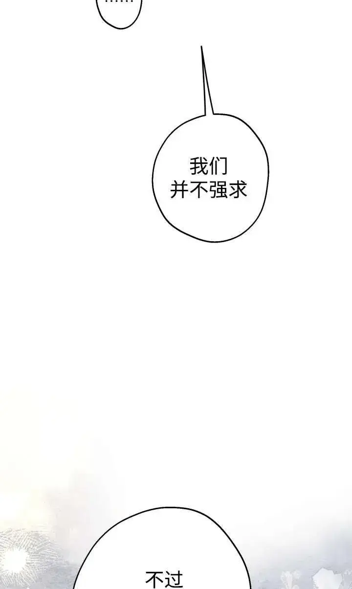 《世界最强者们都为我倾倒》第99话图12