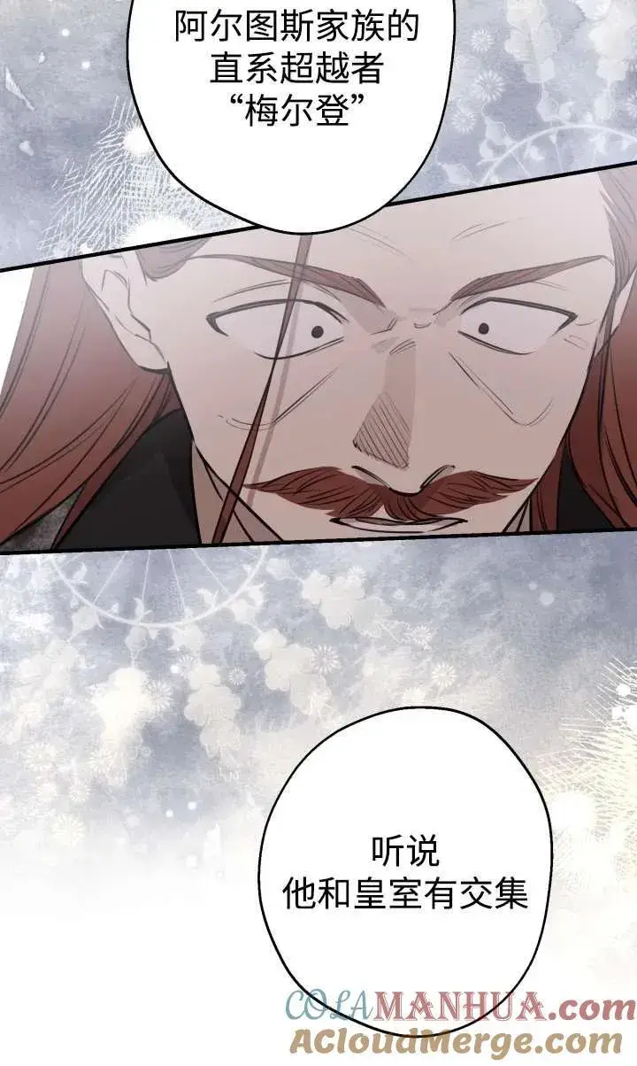 《世界最强者们都为我倾倒》第99话图13