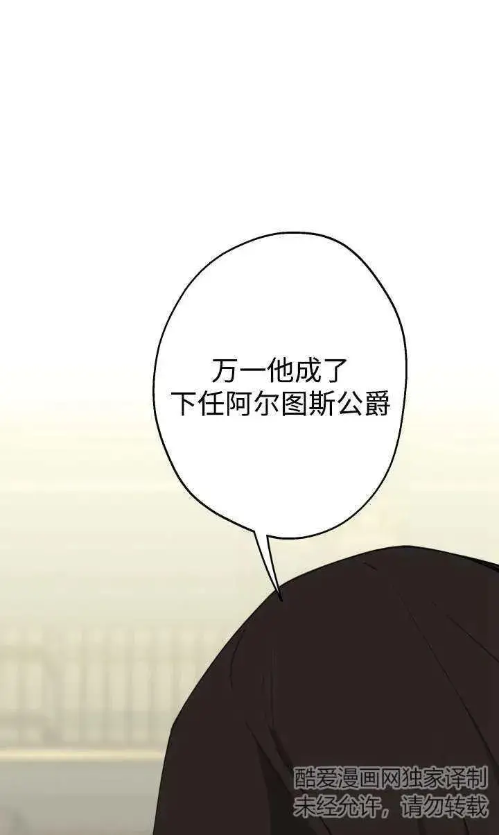 《世界最强者们都为我倾倒》第99话图14
