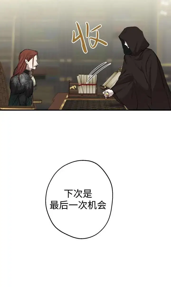 《世界最强者们都为我倾倒》第99话图20