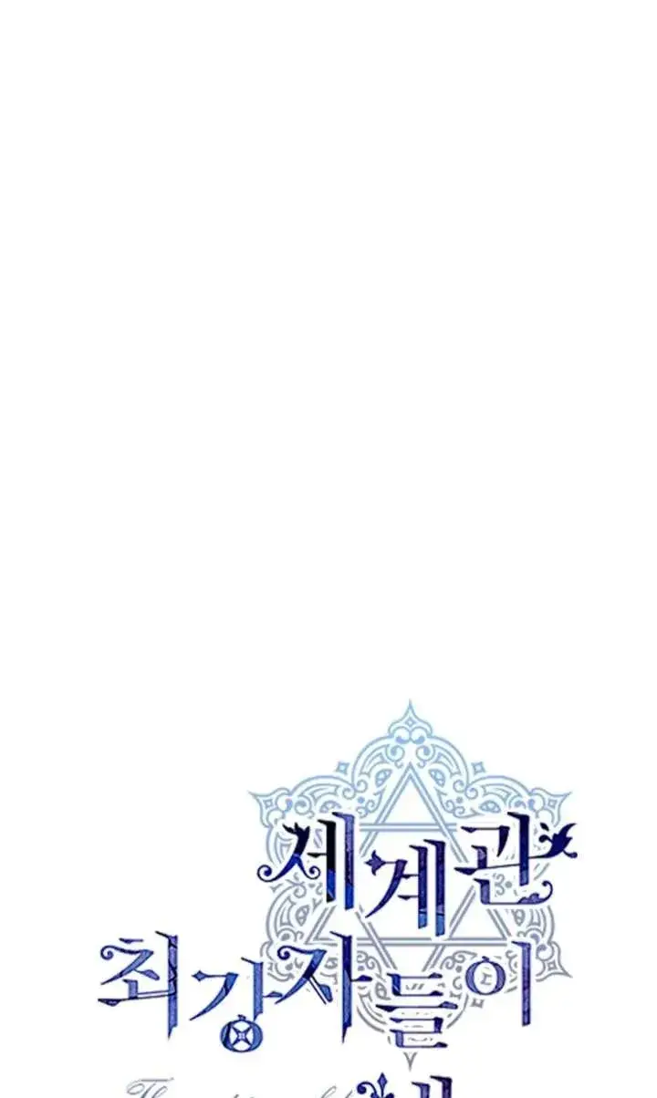 《世界最强者们都为我倾倒》第99话图23