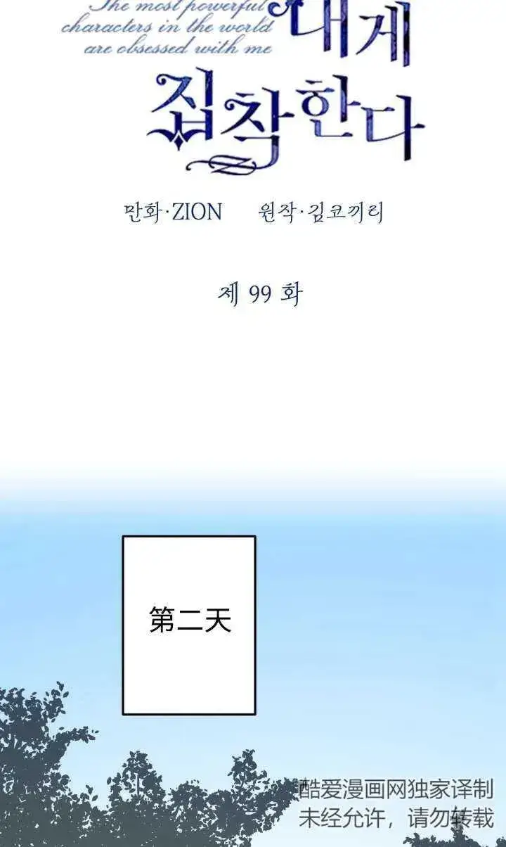 《世界最强者们都为我倾倒》第99话图24