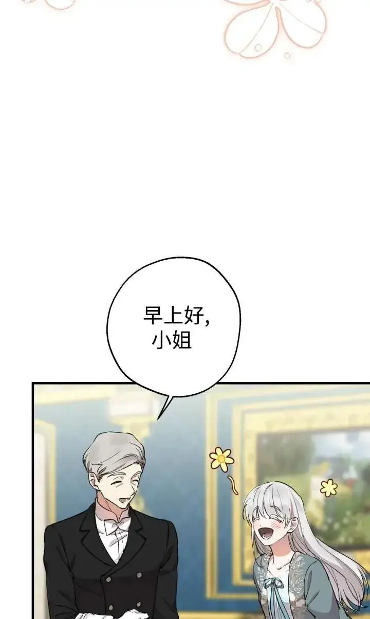 《世界最强者们都为我倾倒》第99话图27