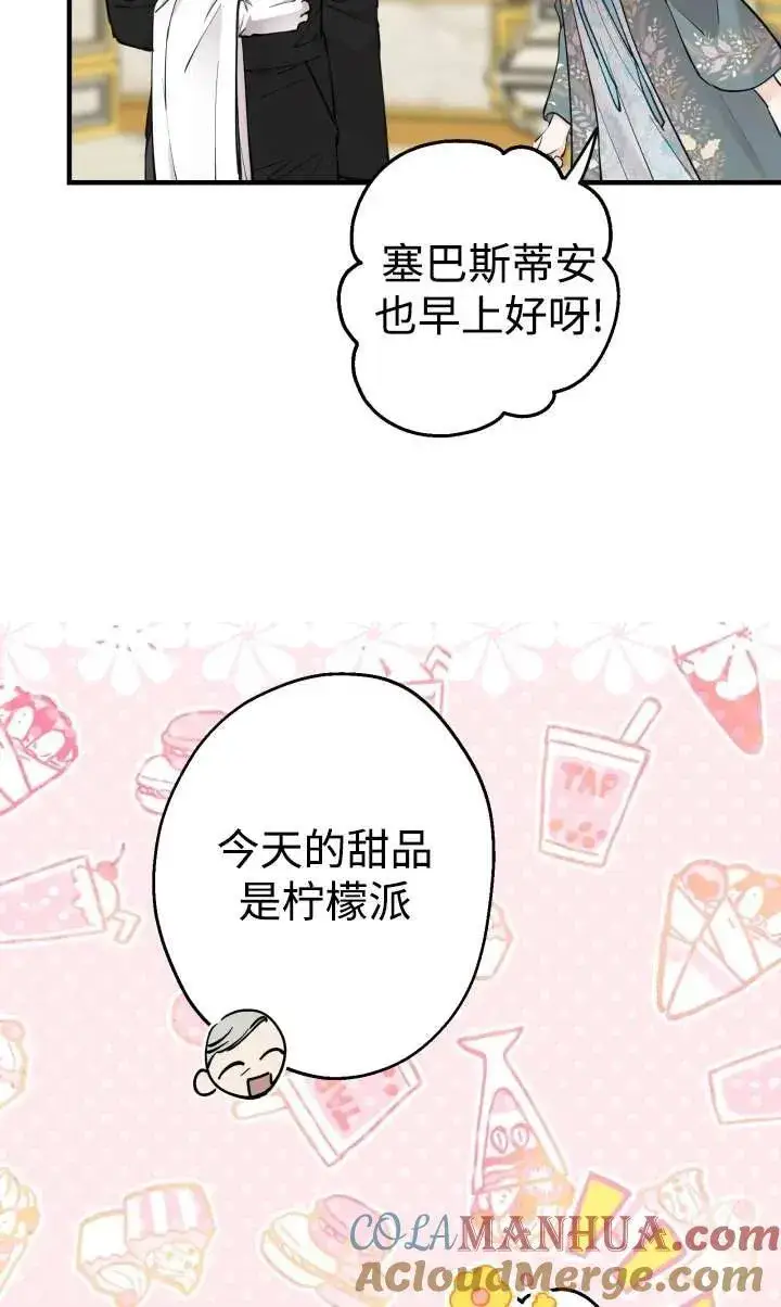 《世界最强者们都为我倾倒》第99话图28