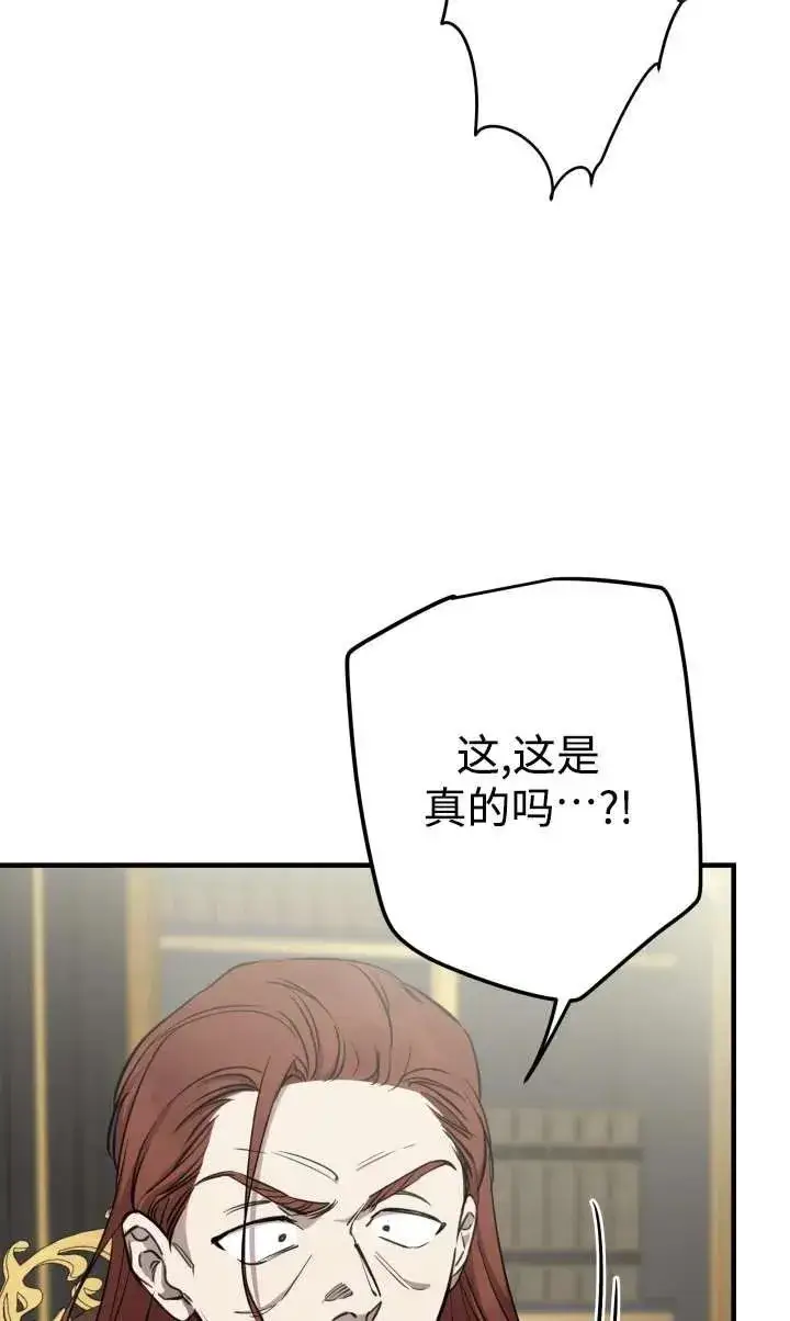 《世界最强者们都为我倾倒》第99话图3