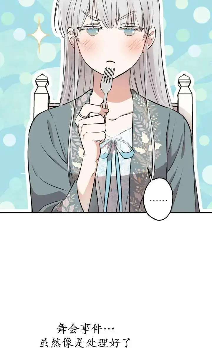 《世界最强者们都为我倾倒》第99话图32