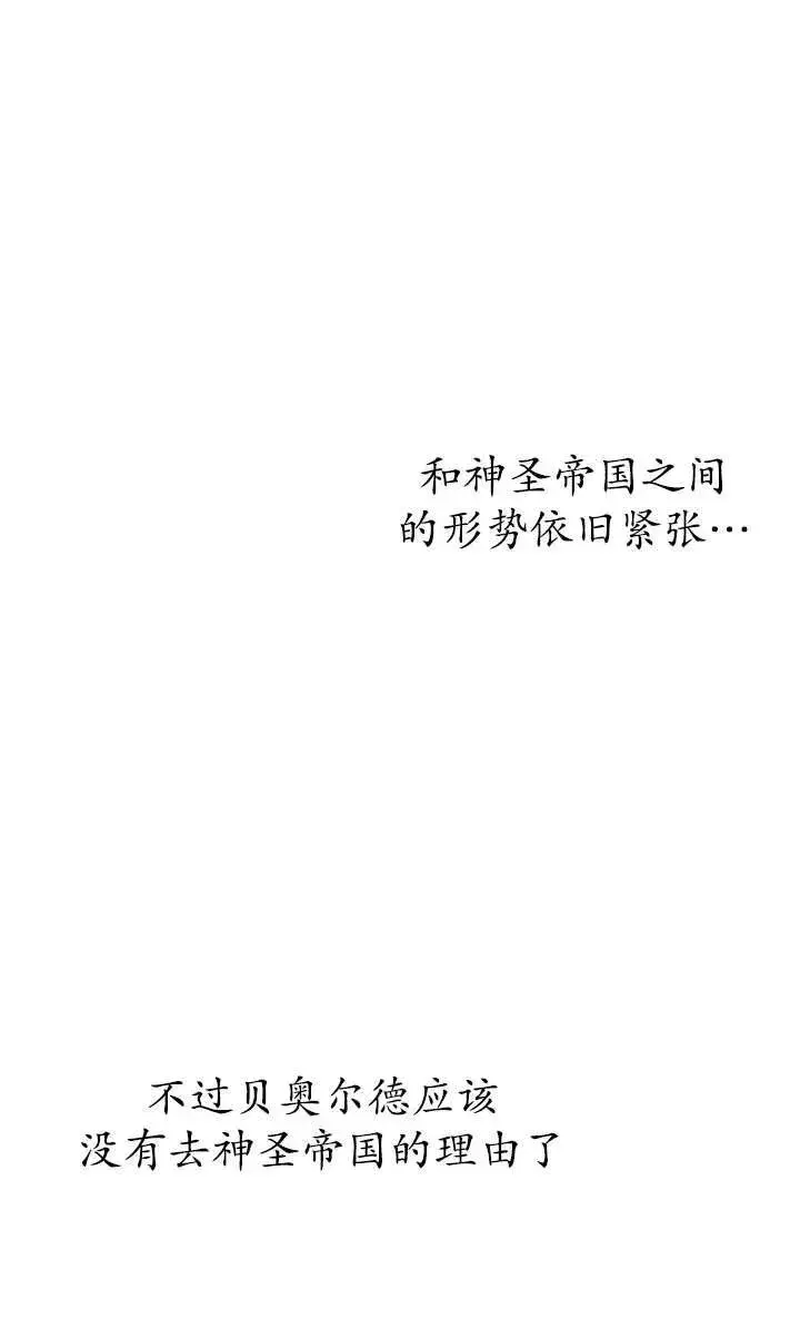 《世界最强者们都为我倾倒》第99话图33