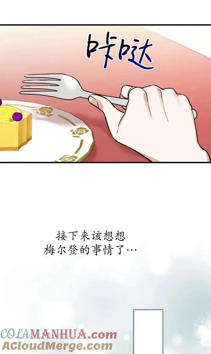 《世界最强者们都为我倾倒》第99话图34