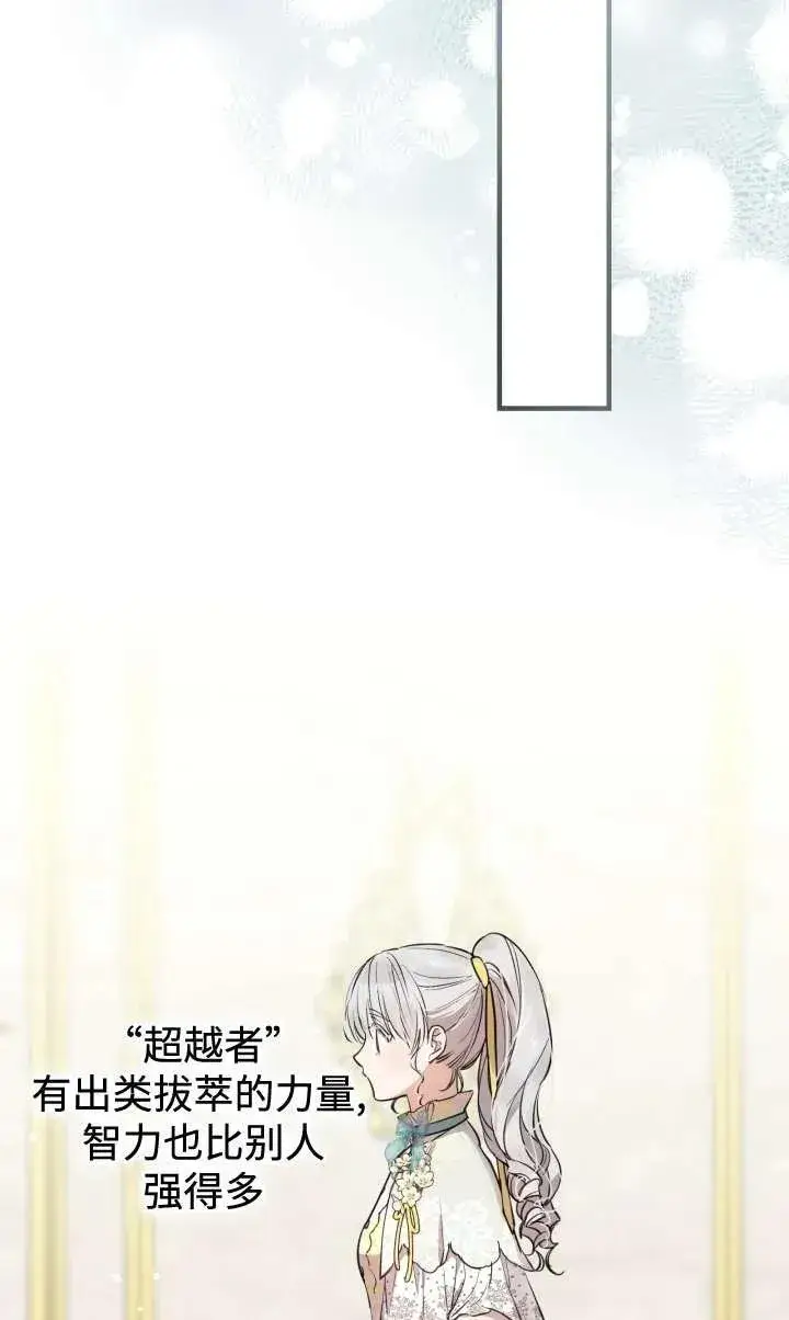 《世界最强者们都为我倾倒》第99话图35