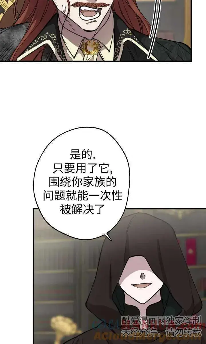 《世界最强者们都为我倾倒》第99话图4