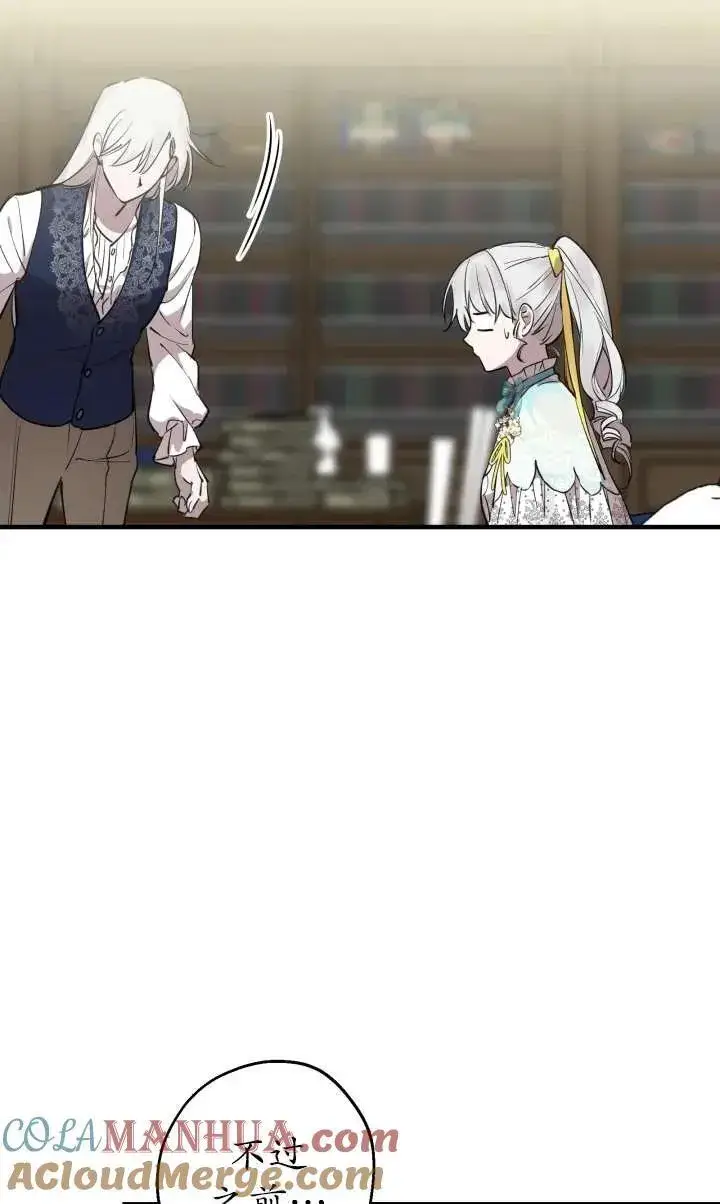 《世界最强者们都为我倾倒》第99话图43