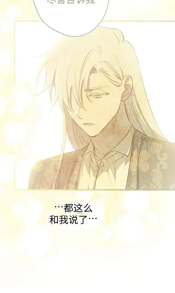 《世界最强者们都为我倾倒》第99话图45