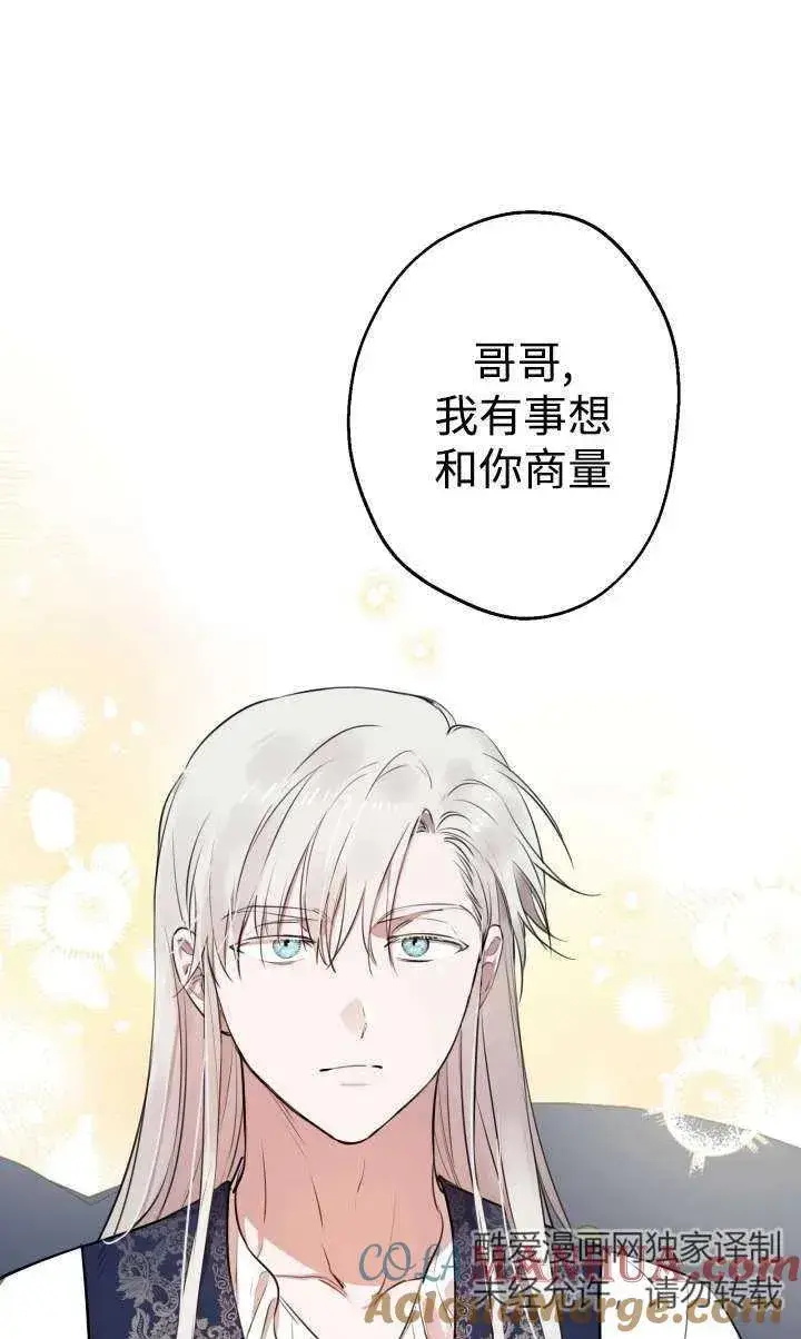 《世界最强者们都为我倾倒》第99话图46