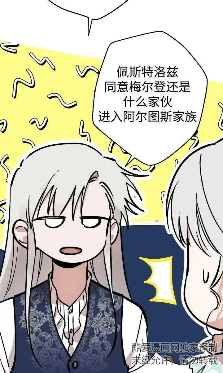 《世界最强者们都为我倾倒》第99话图50