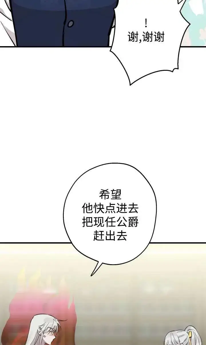 《世界最强者们都为我倾倒》第99话图51