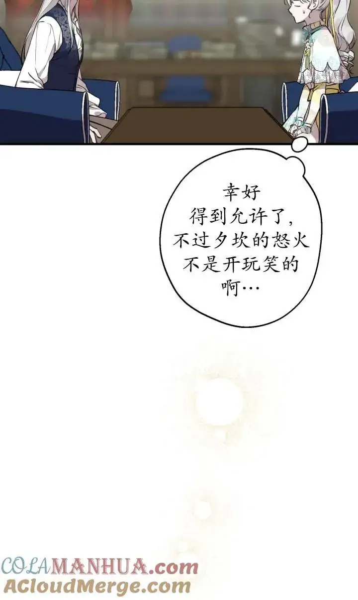 《世界最强者们都为我倾倒》第99话图52