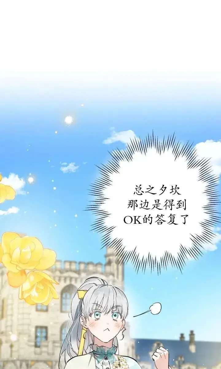 《世界最强者们都为我倾倒》第99话图53