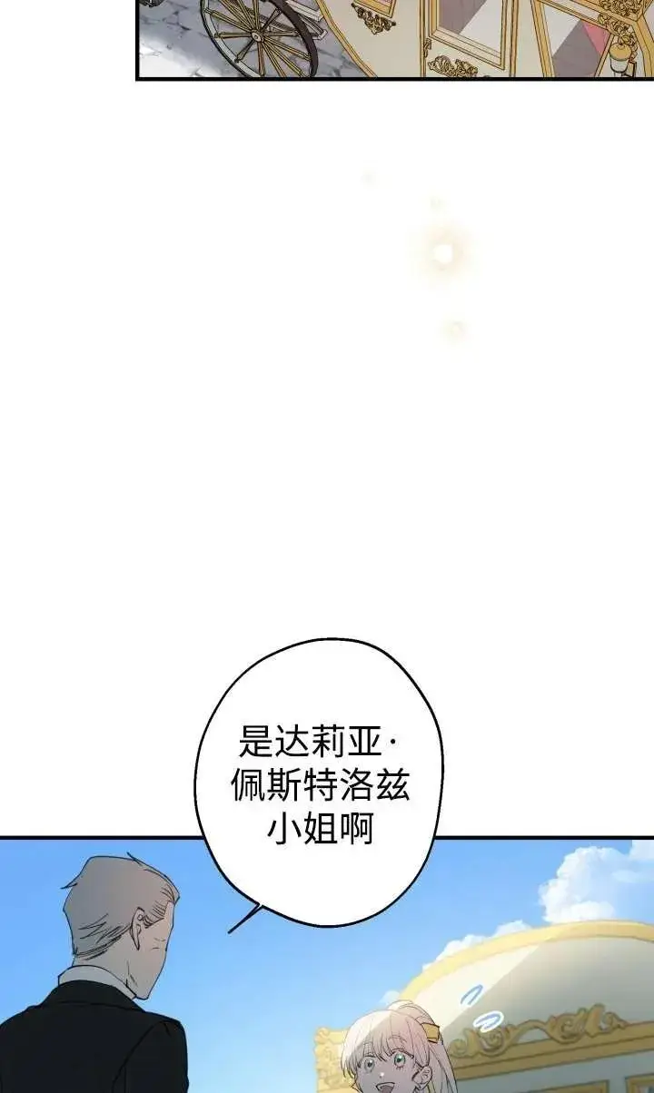 《世界最强者们都为我倾倒》第99话图57
