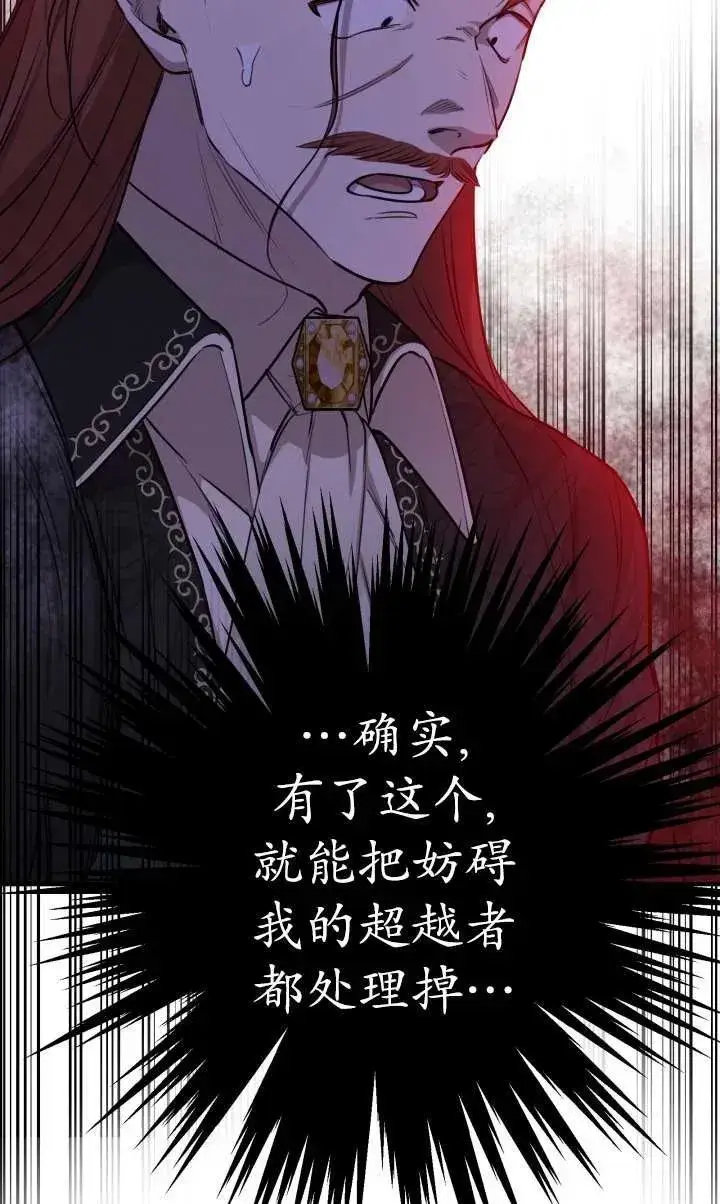 《世界最强者们都为我倾倒》第99话图6