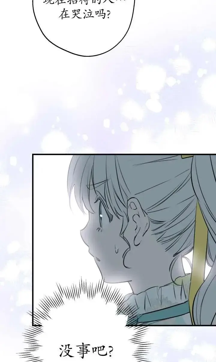 《世界最强者们都为我倾倒》第99话图66