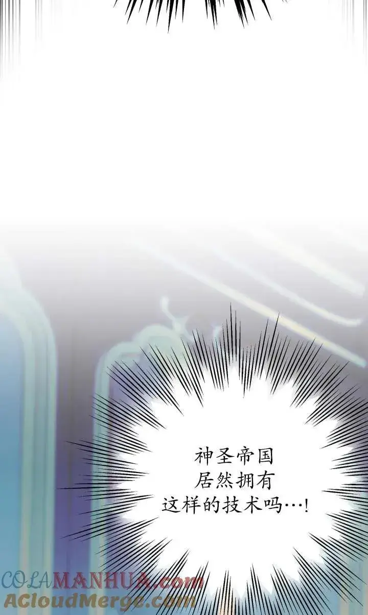 《世界最强者们都为我倾倒》第99话图7