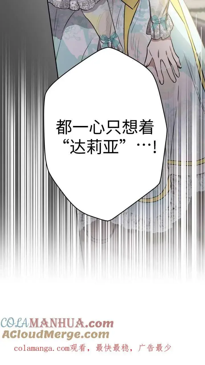 《世界最强者们都为我倾倒》第99话图70