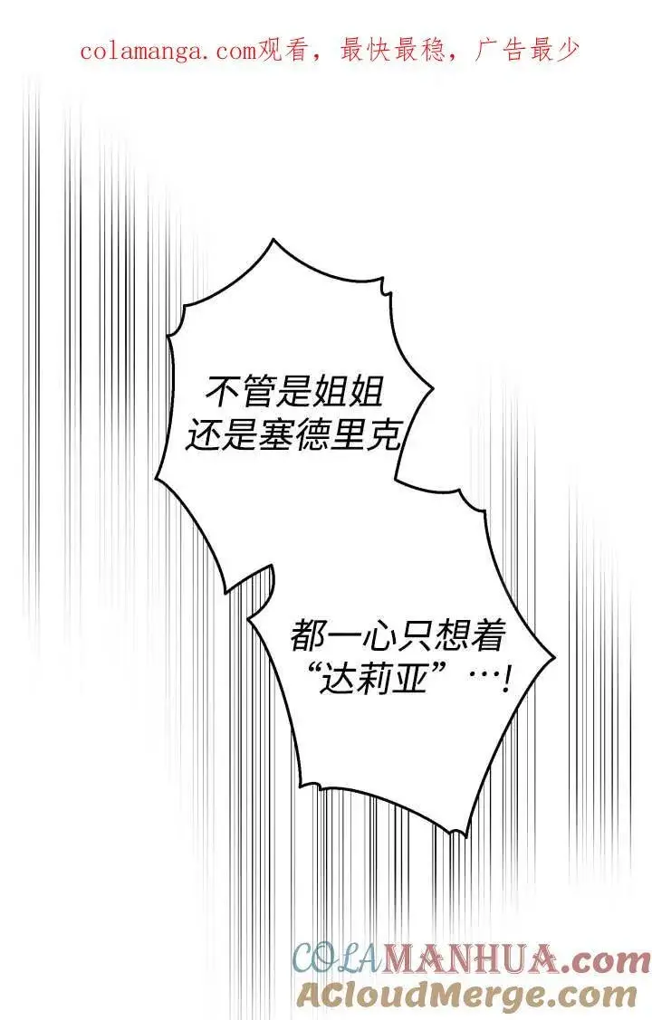 《世界最强者们都为我倾倒》第99话图71