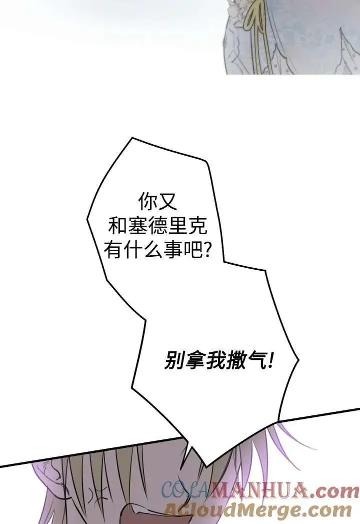 《世界最强者们都为我倾倒》第100话图10