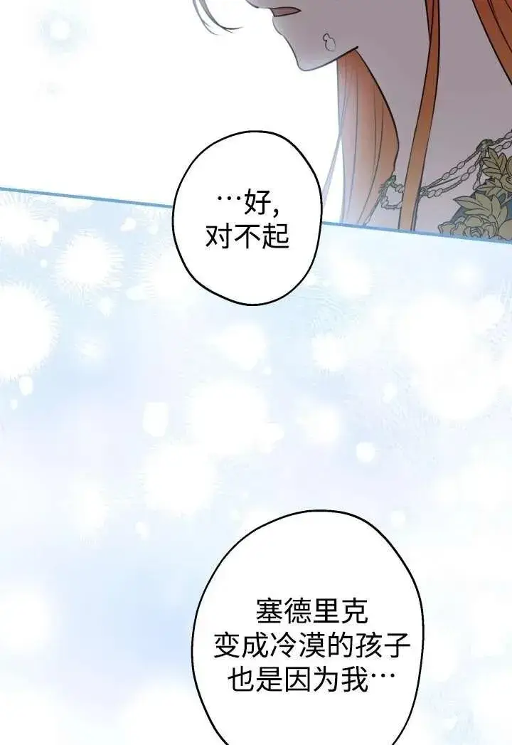 《世界最强者们都为我倾倒》第100话图12