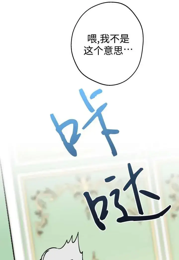 《世界最强者们都为我倾倒》第100话图14