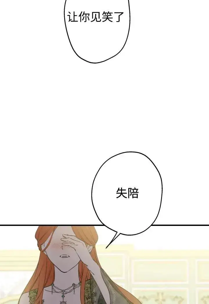 《世界最强者们都为我倾倒》第100话图24