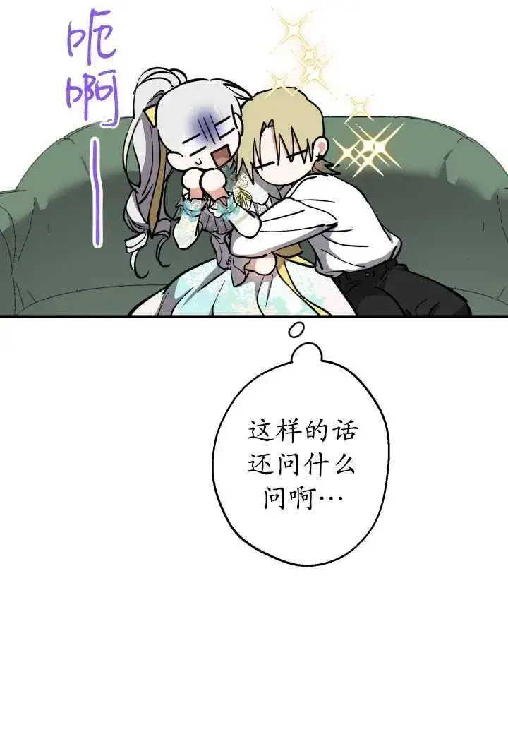 《世界最强者们都为我倾倒》第100话图41