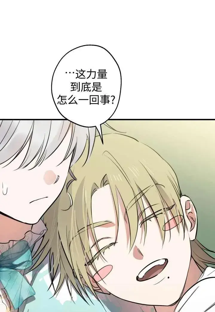 《世界最强者们都为我倾倒》第100话图42